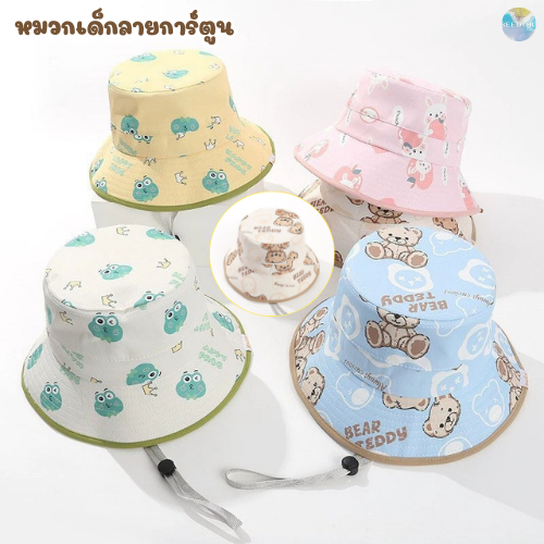 หมวกเด็กลายหมี กบ กระต่าย หมวกกันแดดสุดน่ารัก สำหรับวัยอนุบาล
