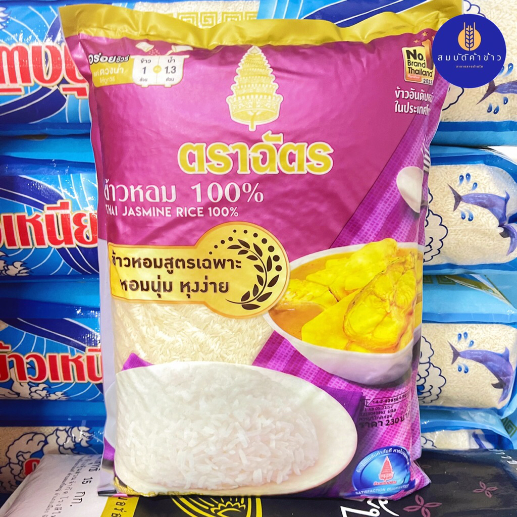 ข้าวหอม 100% ตราฉัตร ขนาด 5 กก. ฉัตรม่วง