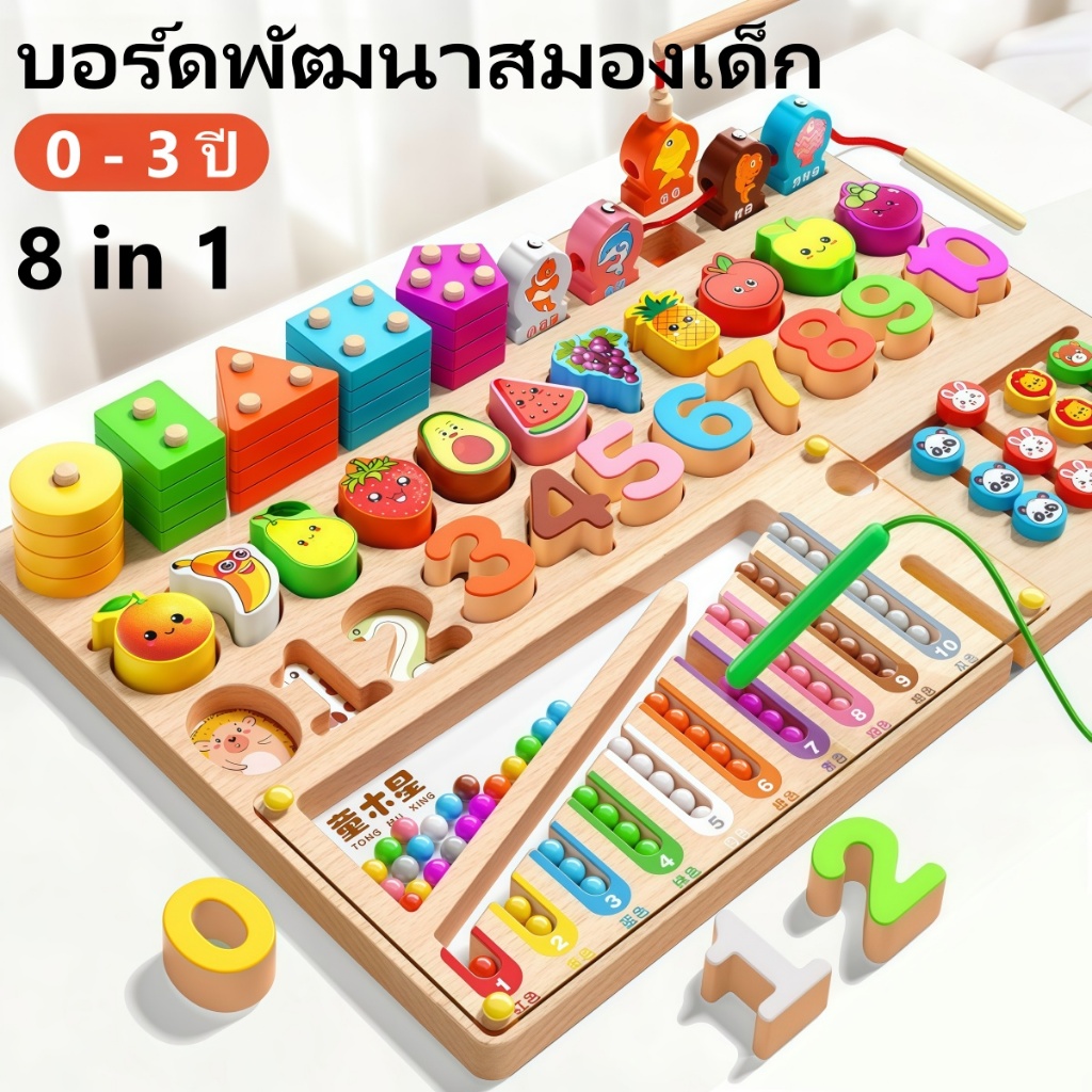 บอร์ดพัฒนาสมองเด็ก 8 in 1 การฝึกอบรมความคิด คุณภาพสูง เม็ดใหญ่ ของเล่นเสริมพัฒนาการเด็ก