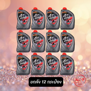 {ยกลัง12กป.} 4T SUPER POWER น้ำมันเครื่องบางจาก ขนาด 0.8L (SAE40) BANGCHAK BCP