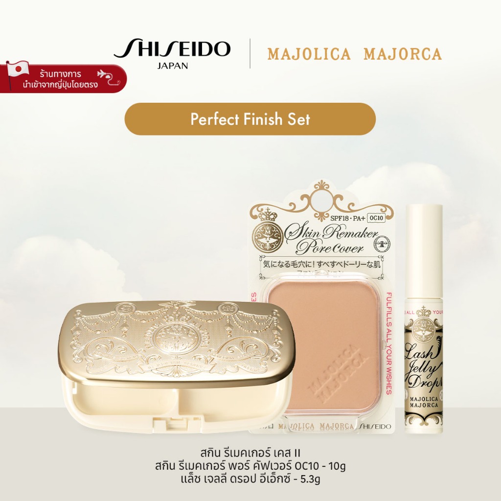 MAJOLICA MAJORCA Perfect Finish Set มาจอลิก้า มาจอร์กา เพอร์เฟกต์ ฟินิช เซ็ต [By SHISEIDO JAPAN Grou