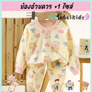 ชุดนอนแขนยาว ขายาว เสื้อผ้าเด็ก ชุดนอนกันหนาว เหมาะสำหรับฤดูหนาว พร้อมส่ง 73-130