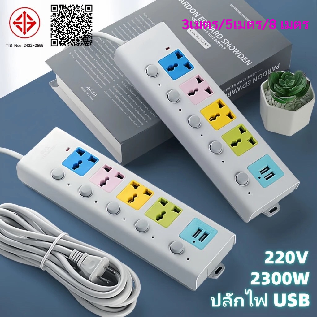 【จัดส่งภายในประเทศไทย】ปลั๊กไฟ 4 ช่อง สามตา USB – โปรปัง