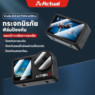 Actual ฟิล์มกระจก DJI Action  4 / 5 pro ติดง่าย เว้นขอบ ไม่ด…
