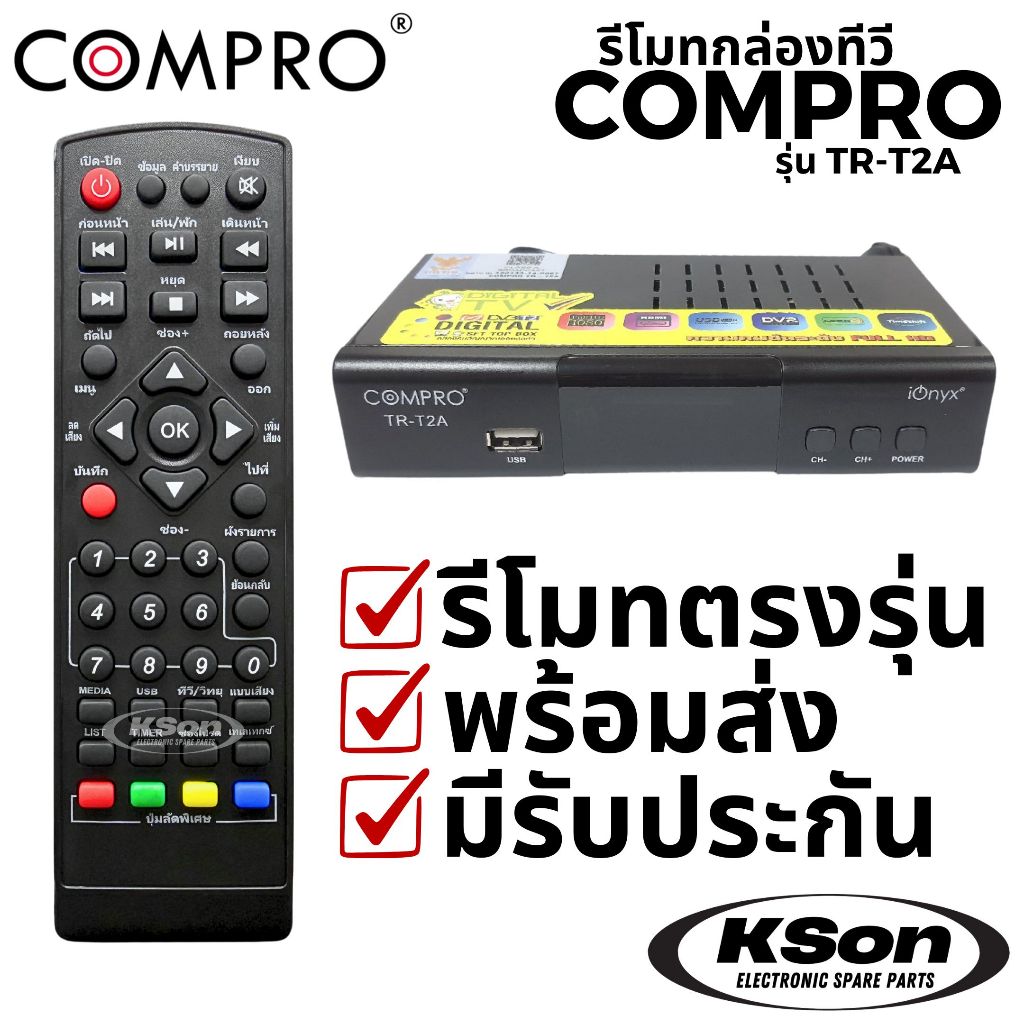 รีโมท กล่องทีวีดิจิตอล กล่องคอมโปร COMPRO iOnyx Digital Box Remote Control รุ่น TR-T2A