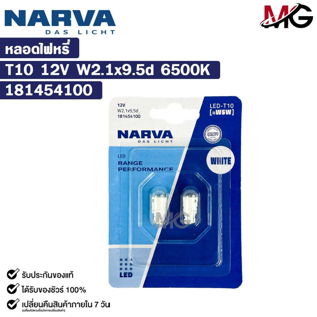 หลอดไฟหรี่ NAVAR T10 12V W5W W2.1x9.5d  6500K รุ่น LED RANGE PERFORMANCE รหัส 181454100
