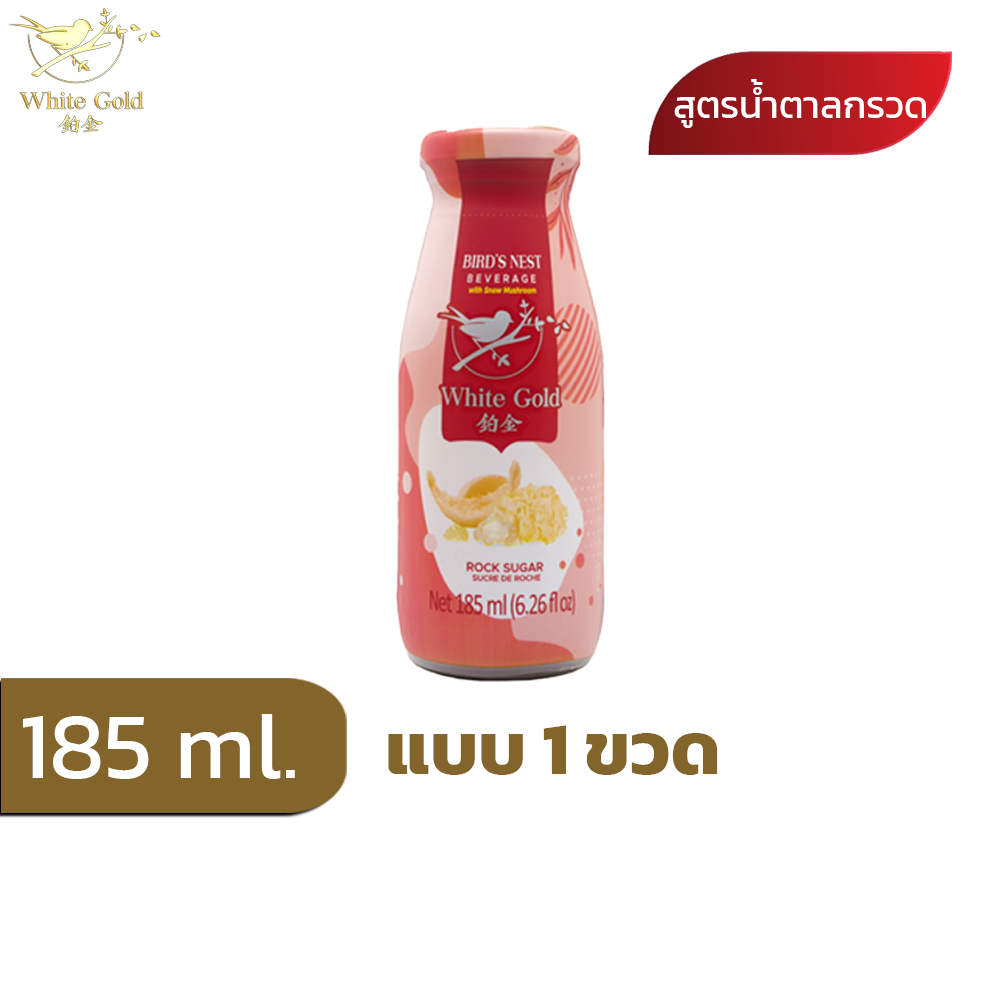 รังนกrosegold kim whitegold1ขวด ทดลองชิม (มีจำกัด) เครื่องดื่มรังนก ขนาด45ml.
