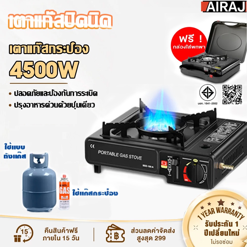 AIRAJ เตาแก๊สกระป๋องปิคนิค พกพาสะดวก ปลอดภัย มีตัวล็อค รองรับภาชนะราว 10 กก.