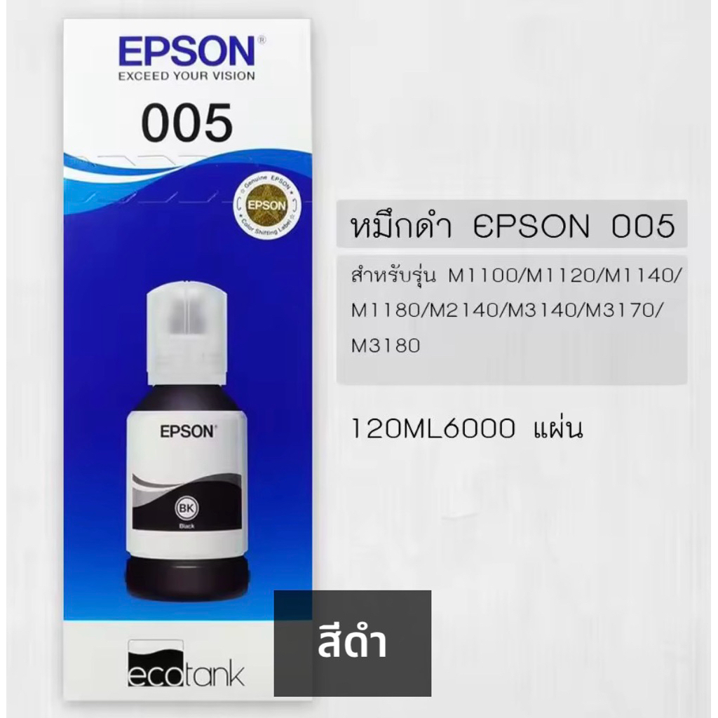 EPSON หมึกอิงค์เจ็ท 005 สีดำ แท้