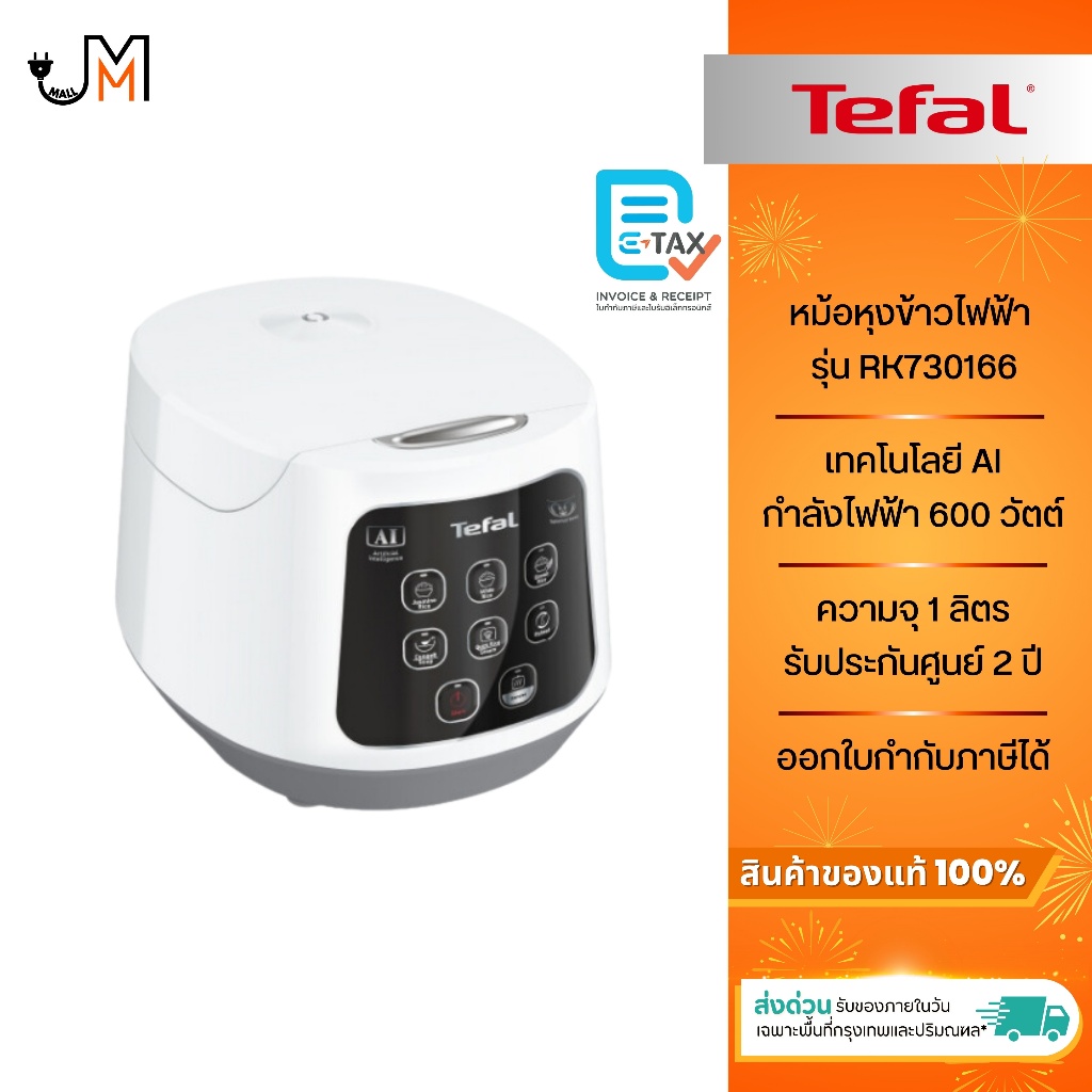 TEFAL หม้อหุงข้าวดิจิตอล ความจุ 1 ลิตร กำลังไฟ 600 วัตต์ รุ่น RK730166