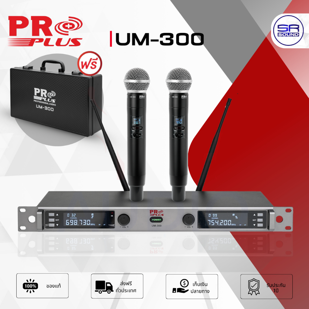 PROPLUS UM-300 ไมโครโฟนไร้สาย แบบคู่ UHF ปรับความถี่ได้ ไมค์ลอย Wireless Microhphone UM300