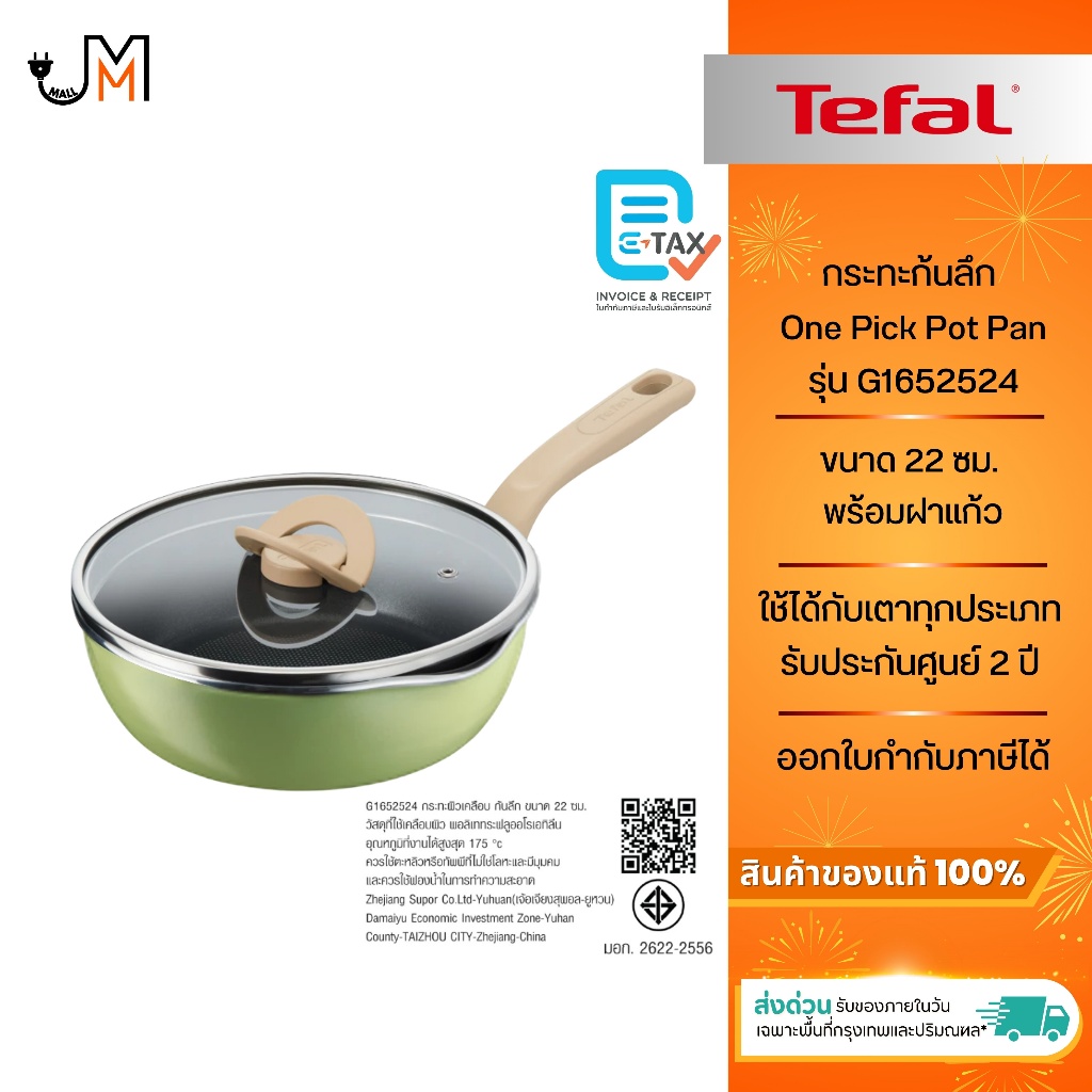 TEFAL กระทะก้นลึก One Pick Pot Pan พร้อมฝา ขนาด 22 ซม. ใช้ได้กับเตาทุกประเภท รุ่น G1652524 [สีเขียว]