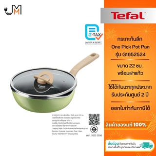 TEFAL กระทะก้นลึก One Pick Pot Pan พร้อมฝา ขนาด 22 ซม. ใช้ได…