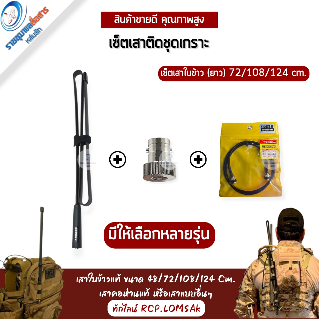 เซ็ตเสาใบข้าวติดชุดเกราะ หลายขนาด เสาสนาม ยุทธวิธี เกรดสายหนา ขั้วแปลงหนา
