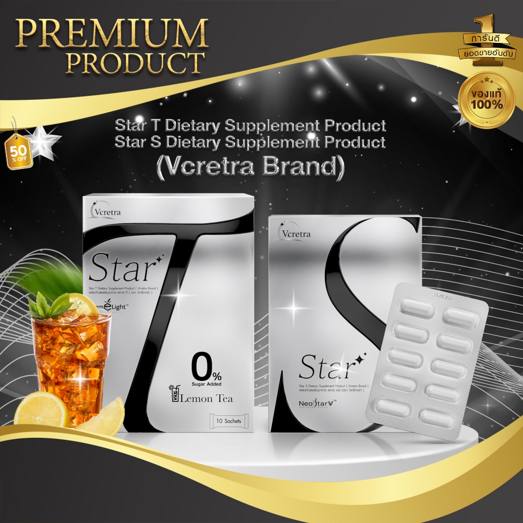 ✨โปรสุดคุ้ม✨[ Vcretra ] Star S สตาร์เอส & Star T สตาร์ที ทาทายัง ชาทาทา