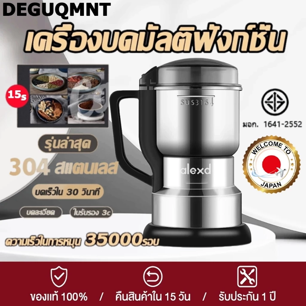 DEGUQMNT เครื่องบด ไฟฟ้า 1500W สแตนเลส ใบมีดหกใบ ทรงพลัง บดละเอียด ธัญพืช พริกแห้ง เครื่องบดกาแฟ
