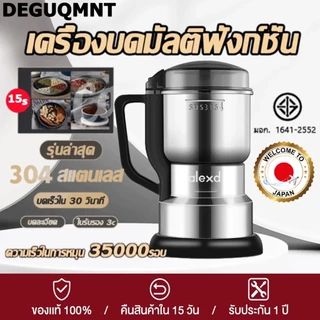DEGUQMNT เครื่องบด ไฟฟ้า 1500W สแตนเลส ใบมีดหกใบ ทรงพลัง บดละเอียด ธัญพืช พริกแห้ง เครื่องบดกาแฟ