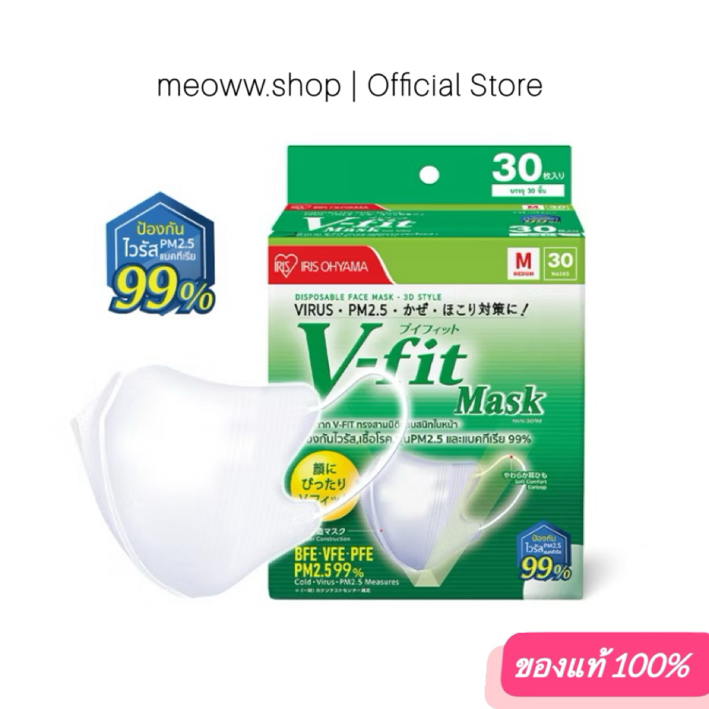 1 Pcs. [ แบบกล่อง 30 ชิ้น ] IRIS OHYAMA ไอริส โอยามะ หน้ากากอนามัย V-fit ใส่สบาย กระชับ