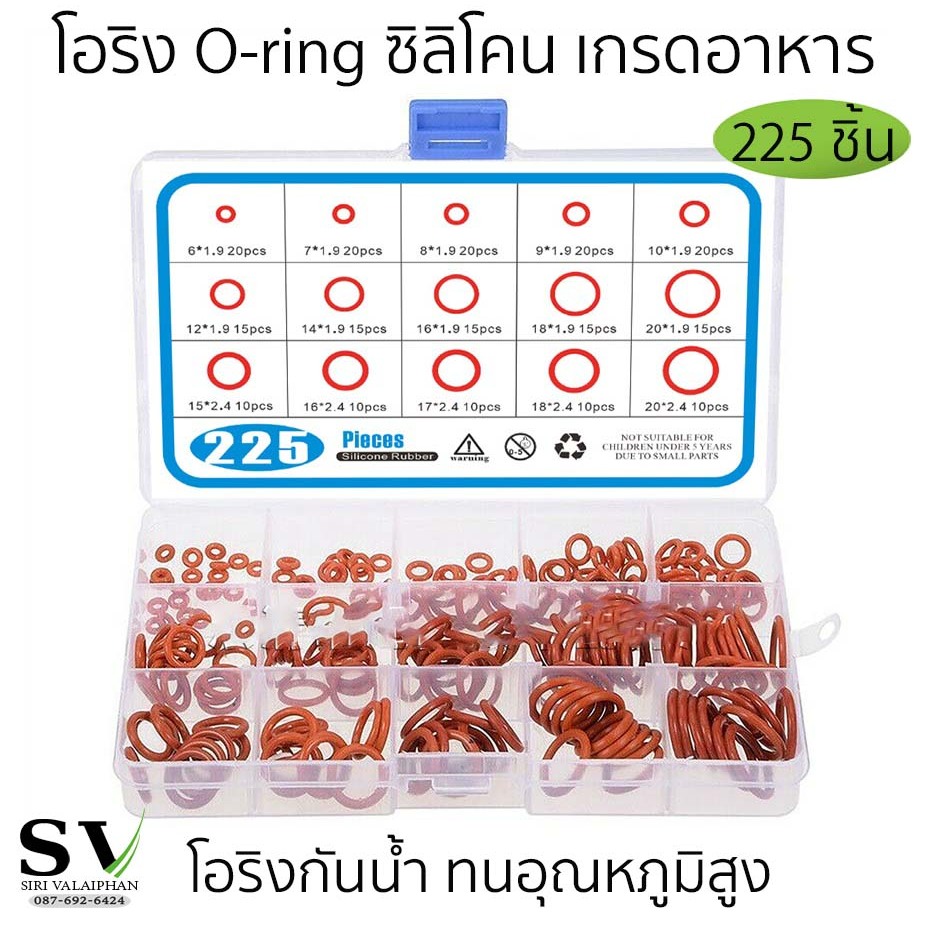 ยางโอริง O-ring สีแดง เกรดอาหาร มีหลายขนาด ชุด 225 ชิ้น โอริงซิลิโคนกันน้ำ ทนอุณหภูมิสูง ยืดหยุ่นดี ไม่แข็ง ไม่กรอบเร็ว