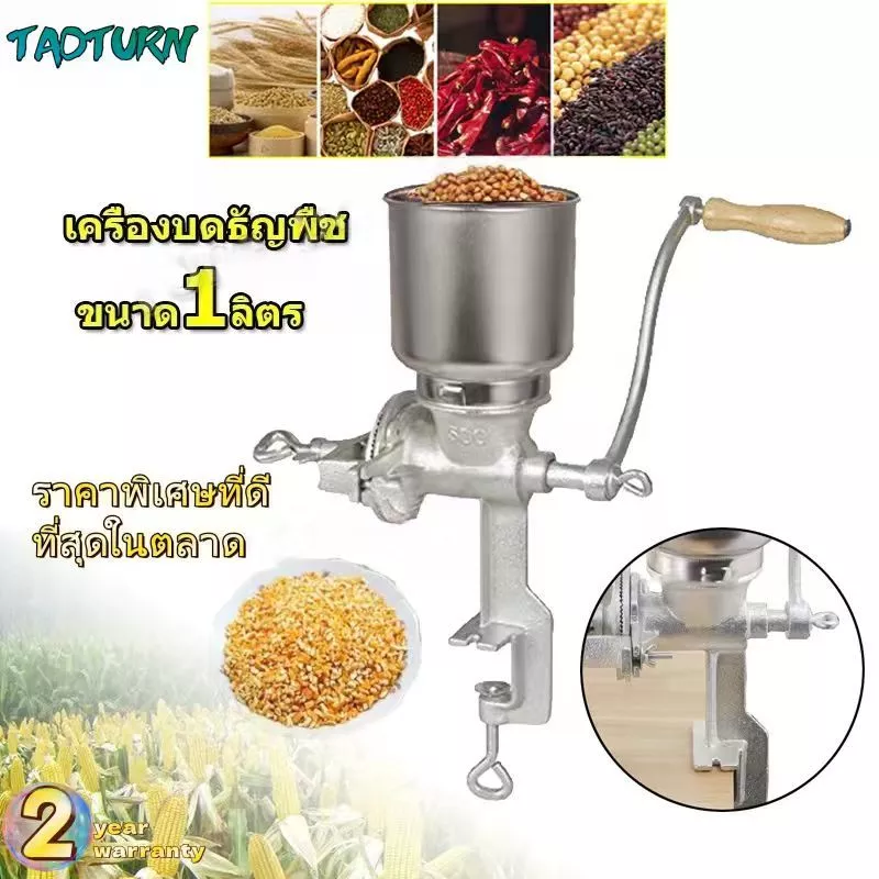 เครื่องบดธัญพเครื่องบดข้าวโพด มือหมุน ขนาด1ลิตร ฮอนฮิลล์เครื่องบดธัญพืชแบบพกพาคู่มือเครื่องบดตารางข้าวโพดเครื่องทำแป้งข้
