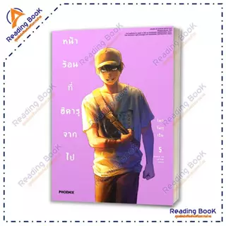 หนังสือ หน้าร้อนที่ฮิคารุจากไป เล่ม 1-8 (Mg)(1-2ไลท์โนเวล)โดย:โมกุโมกุเร็น สนพ: PHOENIX การ์ตูนญี่ปุ่น มังงะ BK02 Set 3