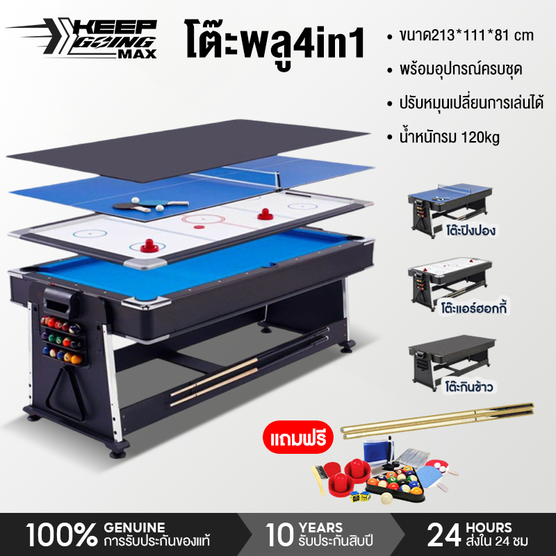 Keep Going Max พร้อมส่งทั่วไทย โต๊ะพูล 4in1 โต๊ะสนุ๊กเกอร์ Billiard Pool snook snooker table โต๊ะสนุ๊ก ปิงปอง