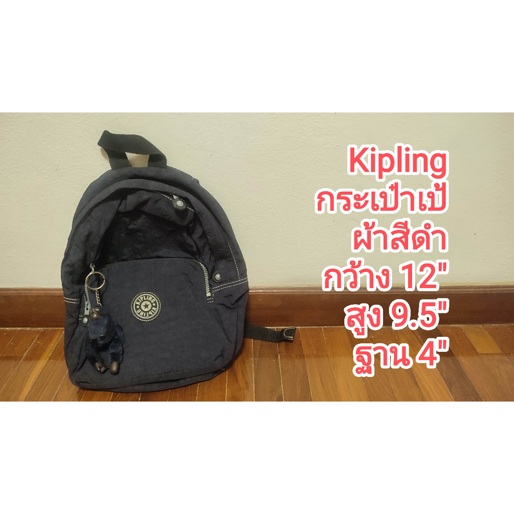 กระเป๋าเป้ผ้าสีกรม ยี่ห้อ Kipling แท้