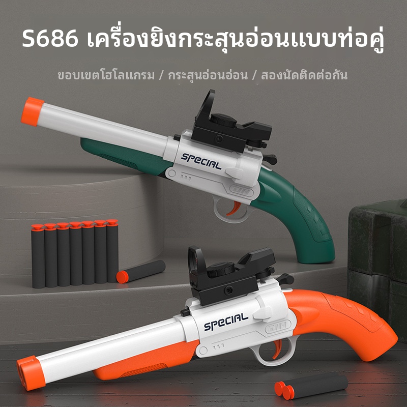 SPECIAL S686 Short Tube Throwing Shell Soft Bullet Gun Launcher 2035 ของเล่นสำหรับเด็กผู้ชาย รุ่น S6