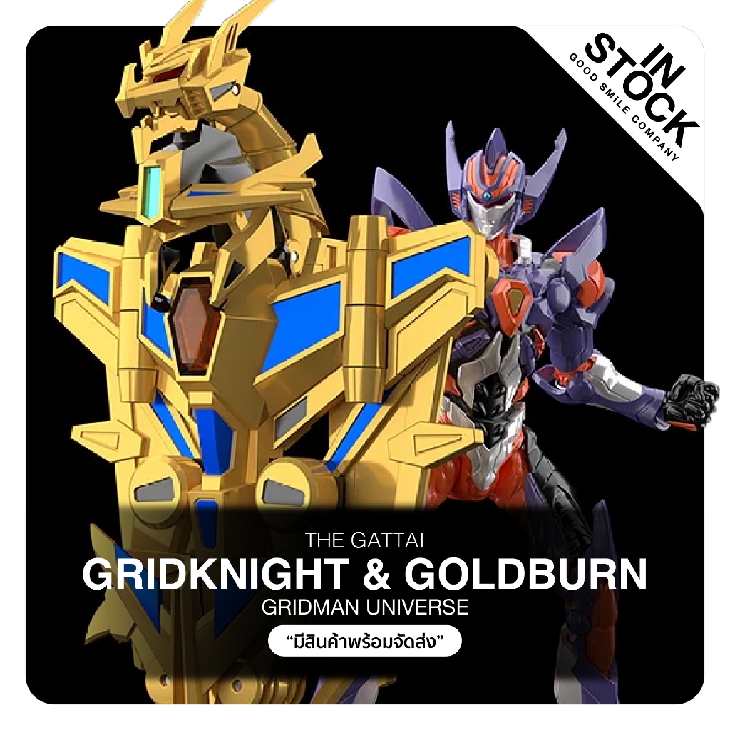 [InStock] THE GATTAI - GRIDMAN UNIVERSE_Gridknight & Goldburn