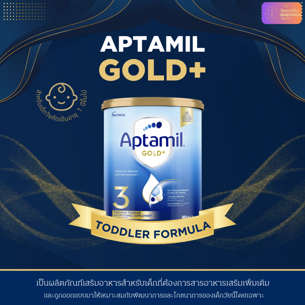 SPM พร้อมส่ง Aptamil® Gold+ 3