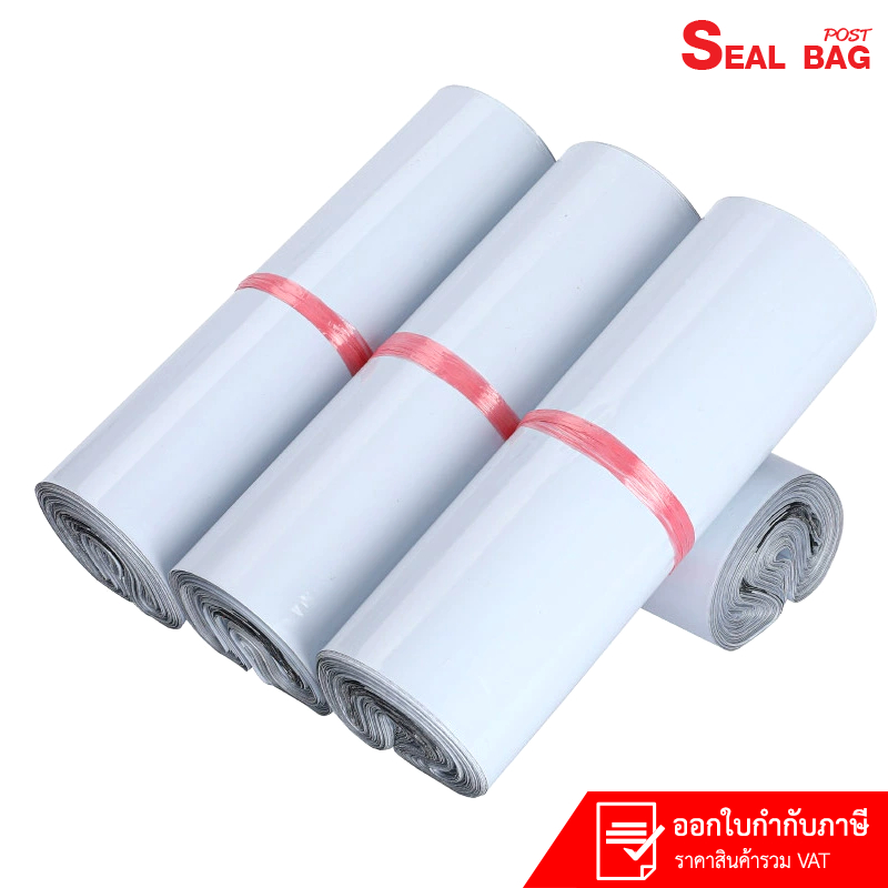ซองไปรษณีย์พลาสติกสีขาวมีจ่าหน้า เกรดA เกรดหนา หนาพิเศษ เหนียวพิเศษ