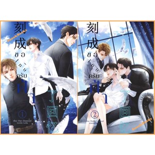 ขอโทษครับฟ้า 2 เล่มจบ โดย STAR_DIAMOND (มือ1ซีล)  นิยายวาย (…