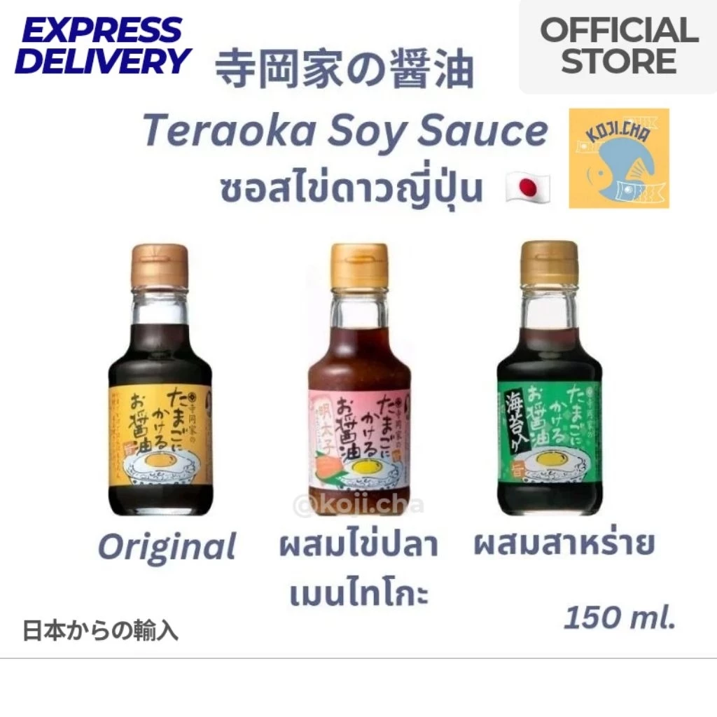 ซอสไข่ดาว Teraoka Soy Sauce 150ml - รูปที่ 1