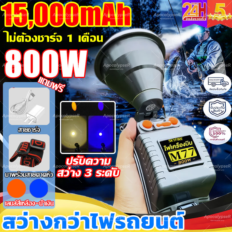 【นําเข้าจากเยอรมัน 】ไฟฉายคาดหัว ไฟฉายเครื่องบิน M77 LED 800W 10000mAh ไฟฉายเครื่องบิน ไฟคาดหัว ความส