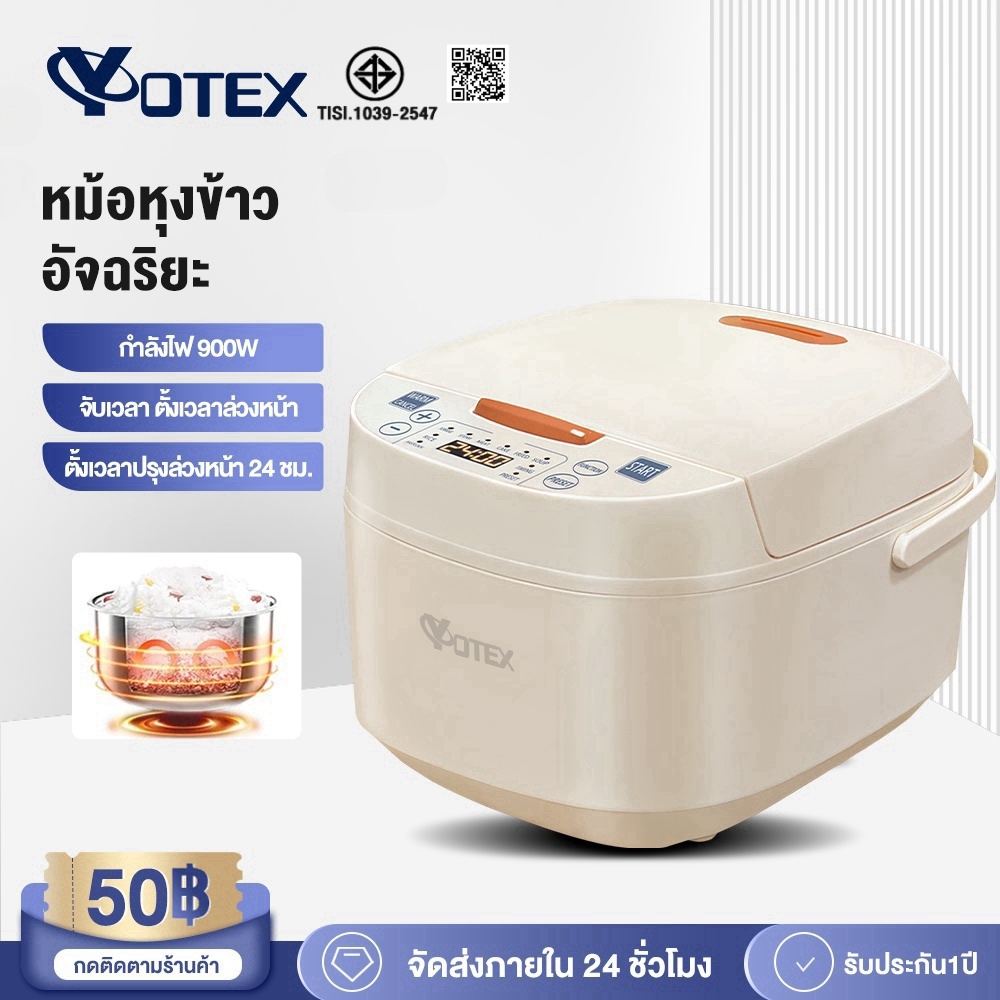 YOTEX หม้อหุงข้าว หม้อหุงข้าวอัจฉริยะ 5ลิตร 900W ประหยัดพลังงาน สุกไว หม้อหุงข้า