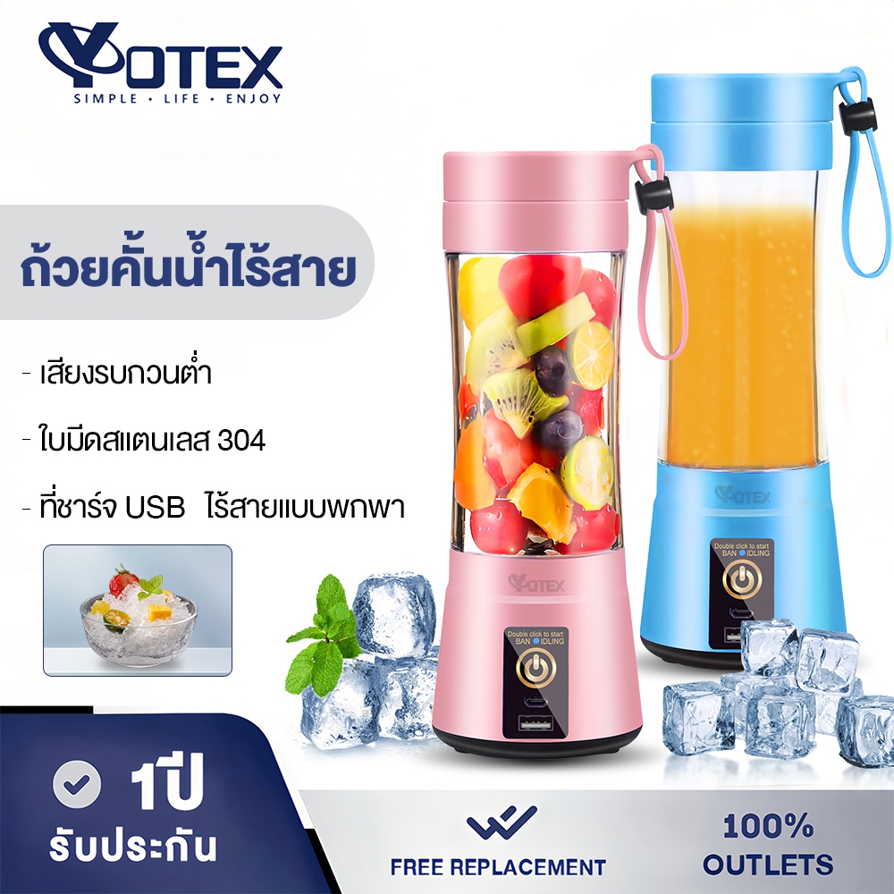 Yotex เครื่องปั่นน้ำผลไม้ เครื่องปั่นน้ำผลไม้พกพา 380ml การออกแบบอัจฉริยะ ชาร์จUSB คั้นน้ำได้อย่างรว