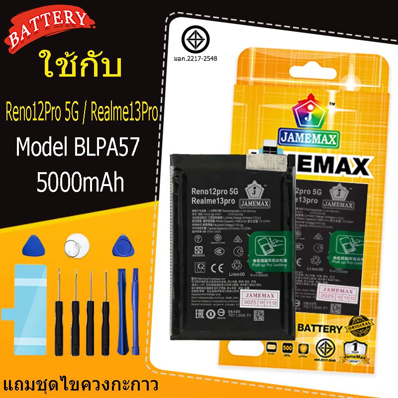 แบตเตอรี่ เเบต  Reno12Pro 5G / Realme13Pro  คุณภาพระดับพรีเมี่ยม Realme13Pro battery Model BLPA57 แถมชุดไขควง（5000mAh）