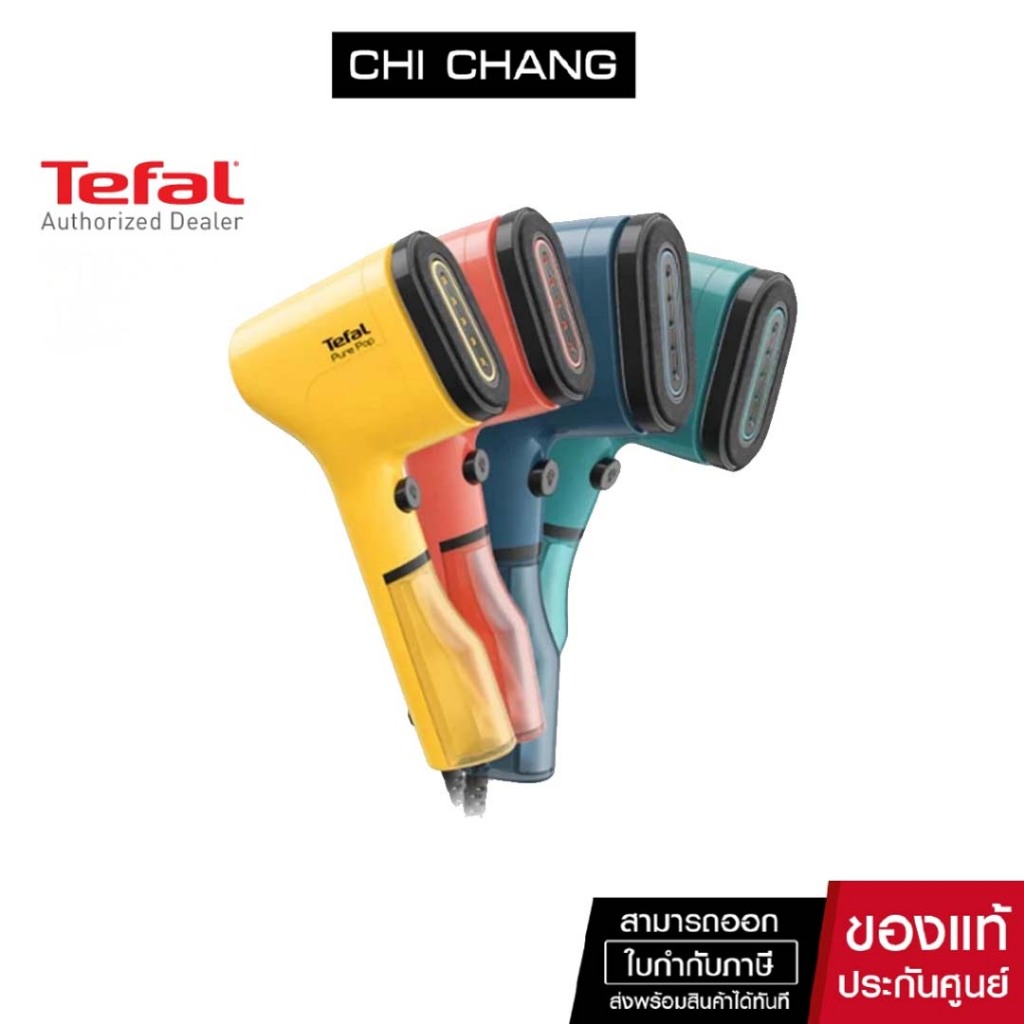 TEFAL เครื่องรีดถนอมผ้าแบบพกพา TEFAL PURE POP มี 4 สี น้ำเงิน , เขียว , แดง , เหลือง