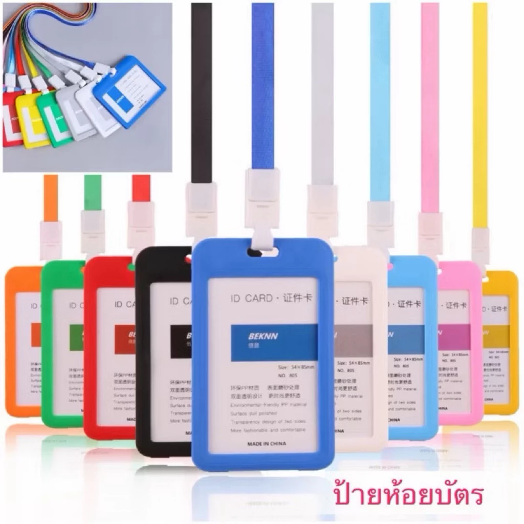 กรอบใส่บัตรพร้อมสาย แนวตั้ง/นอน รุ่น No.805