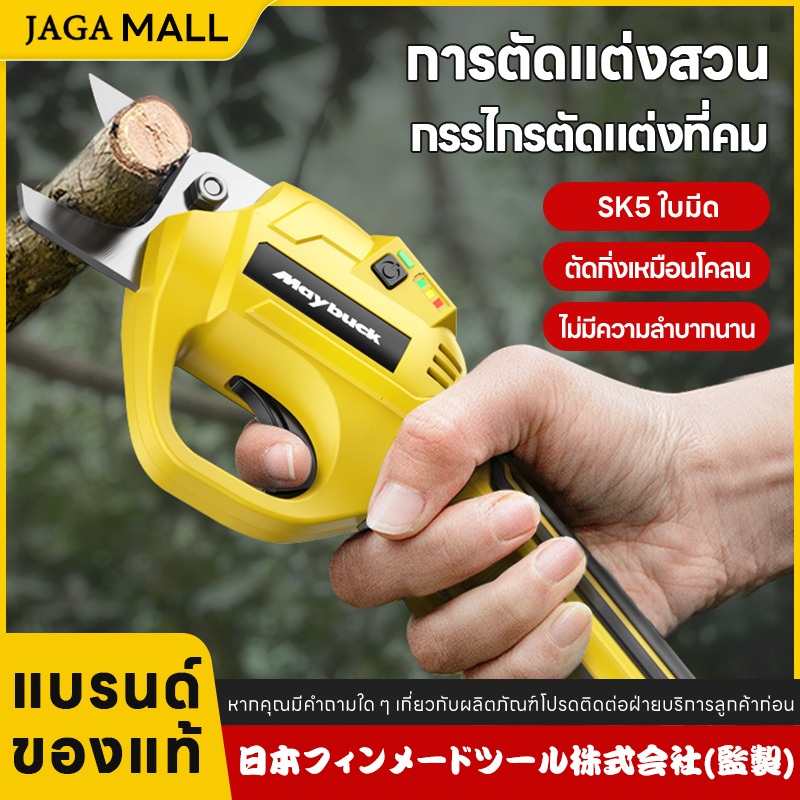กรรไกรตัดไฟฟ้า ไร้สาย ใบมีดคม SK5 แบตเตอรี่ฝังตัว ตัดได้ทุกชนิดไม้ ง่ายใช้รวดเร็ว