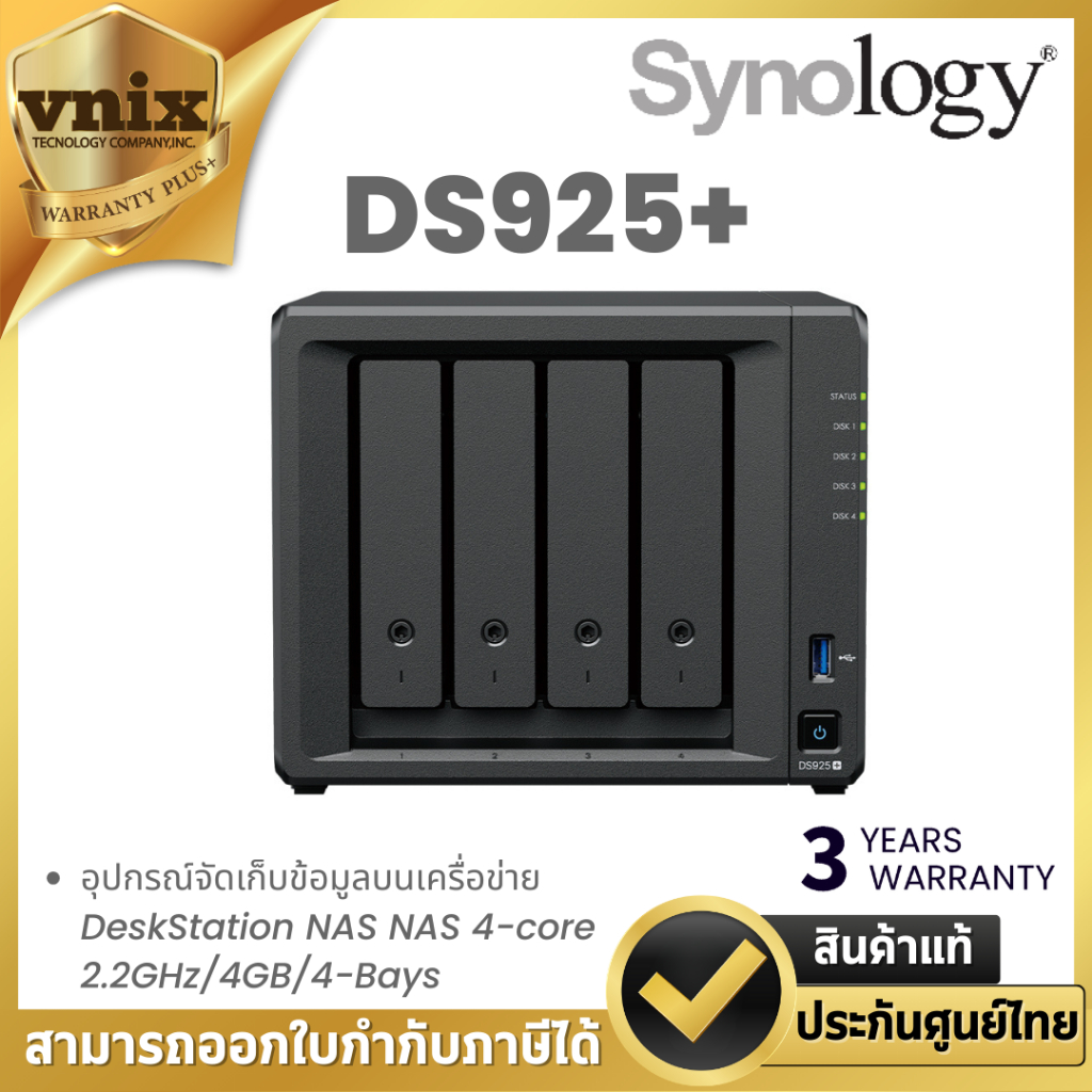 Synology DS925+ อุปกรณ์จัดเก็บข้อมูลบนเครื่อข่าย DeskStation NAS 4-core 2.2GHz/4GB/4-Bays By Vnix Gr