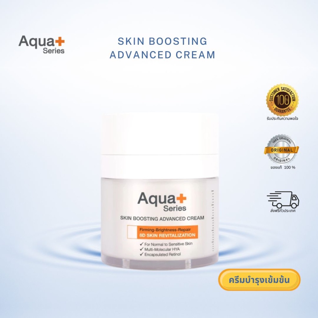 Aqua+Series Skin Boosting Advanced Cream