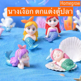 อุปกรณ์แต่งตู้ปลา นางเงือก