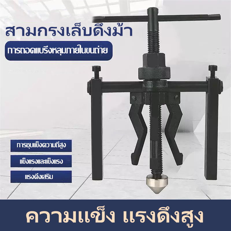 3 ขากรรไกรด้านในเครื่องถอดตลับลูกปืนเครื่องสกัดเกียร์ 3ขา สามขา ดูดลูกปืน ดูดมูเล่ เครื่องมือติดตั้งถอดวาล์วสปริง,อุปกรณ