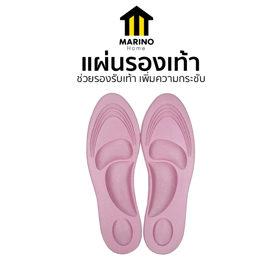 Marino Home แผ่นรองเท้า ช่วยเพิ่มประสิทธิภาพในการเดินวิ่งช่วยรองรับ ดูดซับแรงกระแทก ป้องกันการปวดเท้าผู้หญิง N104