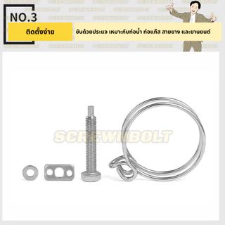 เข็มขัดรัดท่อ แคล้มป์|ปลอก|ที่หนีบ|กิ๊ฟรัดท่อ แบบลวดคู่ สแตนเลส 304 - กว้าง 9 - 300 มม.