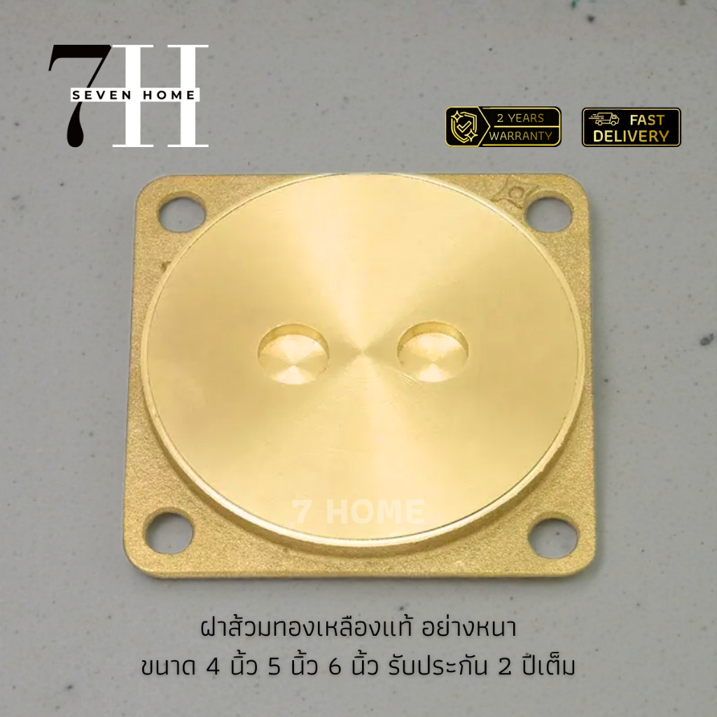 [7HOME]ฝาส้วม ( ทองเหลือง ) ฝาปิดส้วม ขนาด 6 นิ้ว