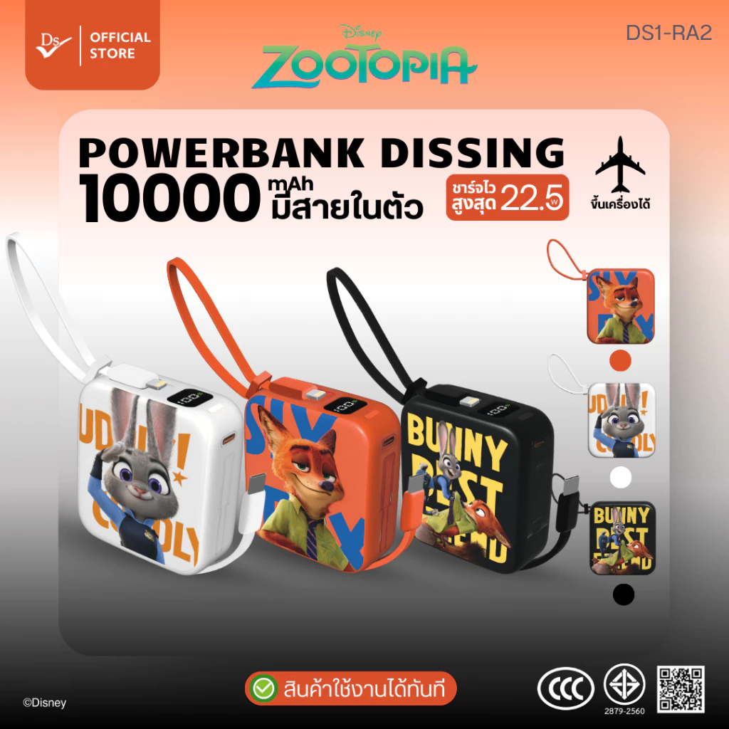 Dissing DS1-RA2 พาวเวอร์แบงค์ Disney 10,000mAh ชาร์จไว 22.5W thumbnail 7