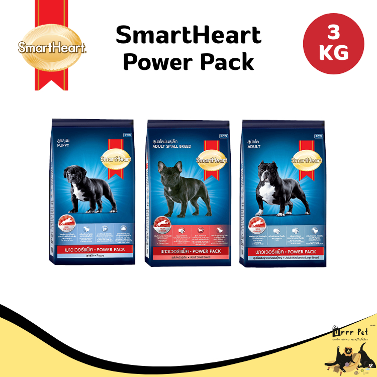 SmartHeart Power Pack อาหารสุนัข 3kg โปรตีนสูง พลังงานสูง เสริมกล้ามเนื้อ สำหรับสุนัขโตพันธุ์กลางถึงใหญ่