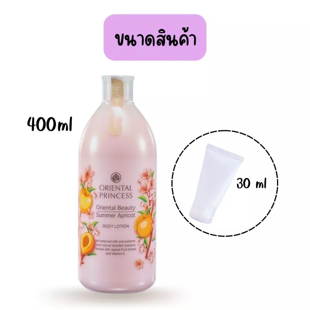 โอเรียนทอล โลชั่นบำรุงผิว Oriental Princess ครีมอาน้ำ ครีมทาตัว กลิ่นหอมสดชื่น ราคาโปรโมชั่น thumbnail 9